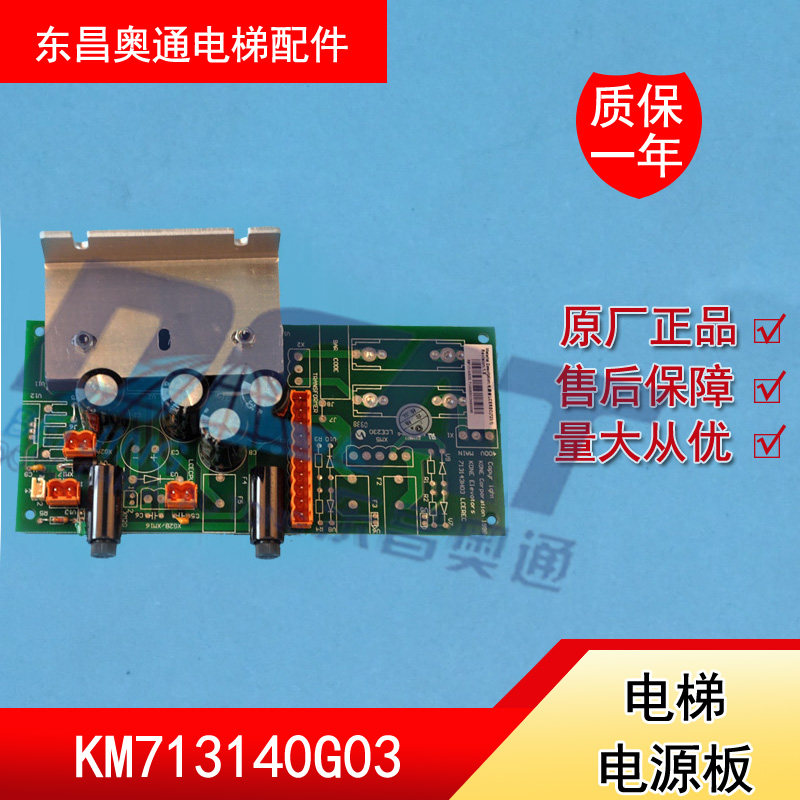 Kongli elevator accessories Tongli network power board KM713140G03 parallel board network power supply brand new