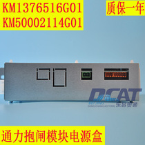 Lift Accessories Pass Force BRAKE MODULE POWER SUPPLY CASE KM1376516G01 KM50002114G01 POWER BOARD