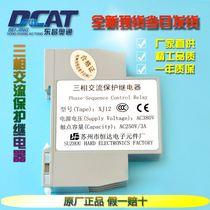 Suzhou Hengda Relay XJ12 Three-phase AC Phase Sequence Protection Relay Elevator Phase Sequence Tongli Thyssen Fuji