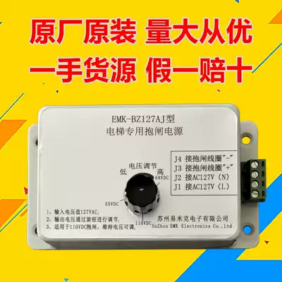 EMK-BZ127AJ happy elevator lock brake power supply brake power supply Yi Mick original Shunfeng