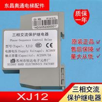 Three-phase voltage unbalanced protection phase sequence relay XJ12 power supply protection monitoring relay