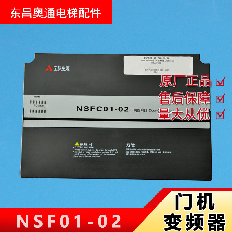 Ningbo Shenling NSFC01-02 door machine controller inverter operation debugger original brand new single piece