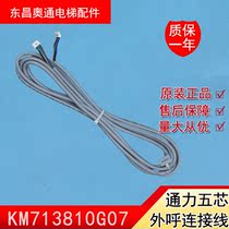 Elevator accessories Giant Kongli external call display line Kongli external call signal line button line display line five-core