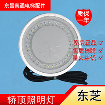 Toshiba elevator accessories LED car car roof lighting KY121 round light Toshiba elevator LED round light BY101