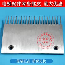 Spot Schindler Giant Tongli escalator aluminum alloy comb plate 22 teeth 200*107 145 new spot