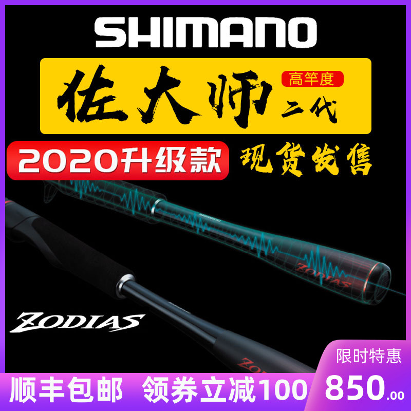 20 new SHIMANO ZODIAS ZOD master Luya rod freshwater gun handle straight handle universal long throw rod