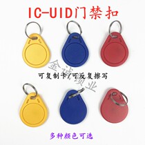 3 Number of IC-UID Key buckle Access Control Erasable Copy Card Cell Access Parking Card Elevator Kator