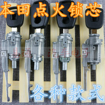 Woodland ignition lock Electric door lock core Yaku Fei Feng Fan Civic Odyssey CRV ignition lock core