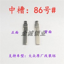 Automotive key embryo (middle - groove 86) too many short - source plant folding modification slot - key embryo replacement copper head