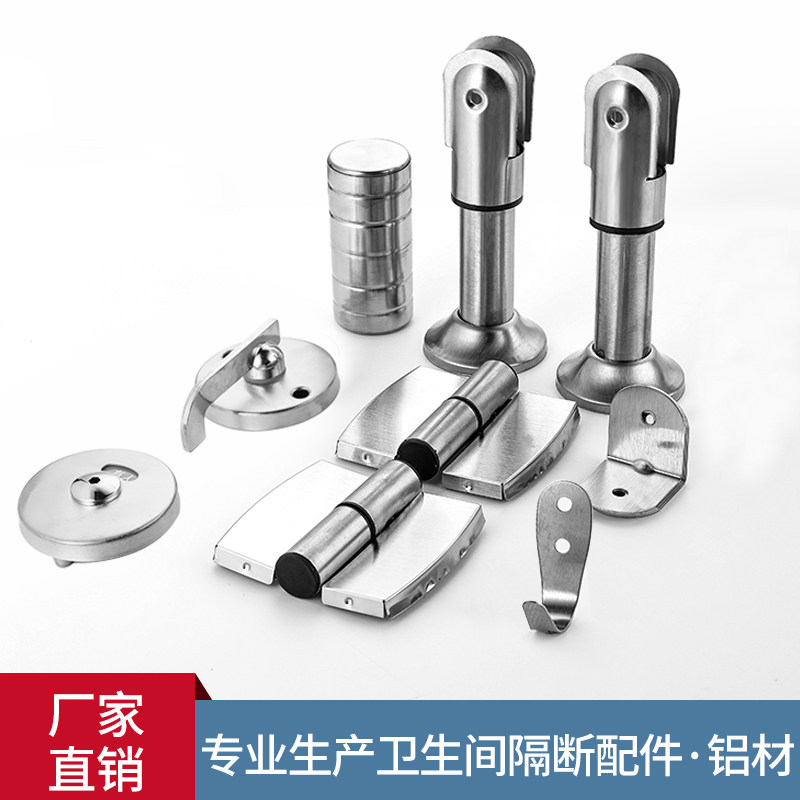 Public Health Interval Broken Five Gold Accessories Suit Public Toilet Partition Stainless Steel Support Feet Hinge Indicating Lock-Taobao