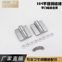 Public Health Interval Break Accessories Hinge 304 Stainless Steel Fine Cast Self Closing Lift Hinge Concealed for wearing