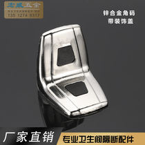 Bathroom partition accessories Public toilet hardware accessories connector 90 degree right angle partition angle code