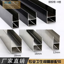 Bathroom partition accessories Partition aluminum I-word rail plate slot 121618mm puzzle H-strip aluminum