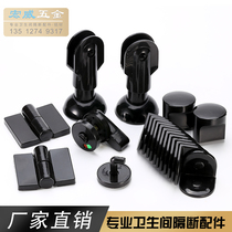 Bathroom partition accessories Toilet door panel accessories Black plastic nylon plastic accessories Bathroom hardware factory direct sales