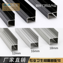 Bathroom partition accessories Aluminum 12 16 18MM door stopper Aluminum alloy h-type partition door edge strip