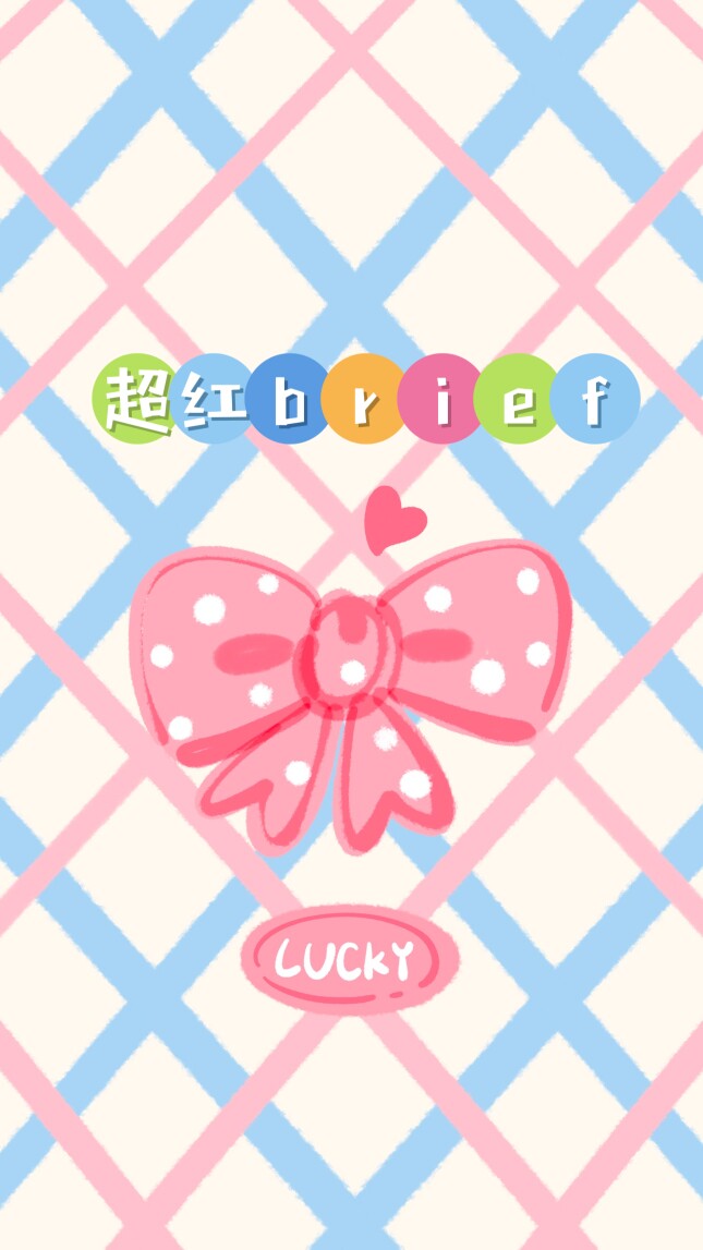 超brief