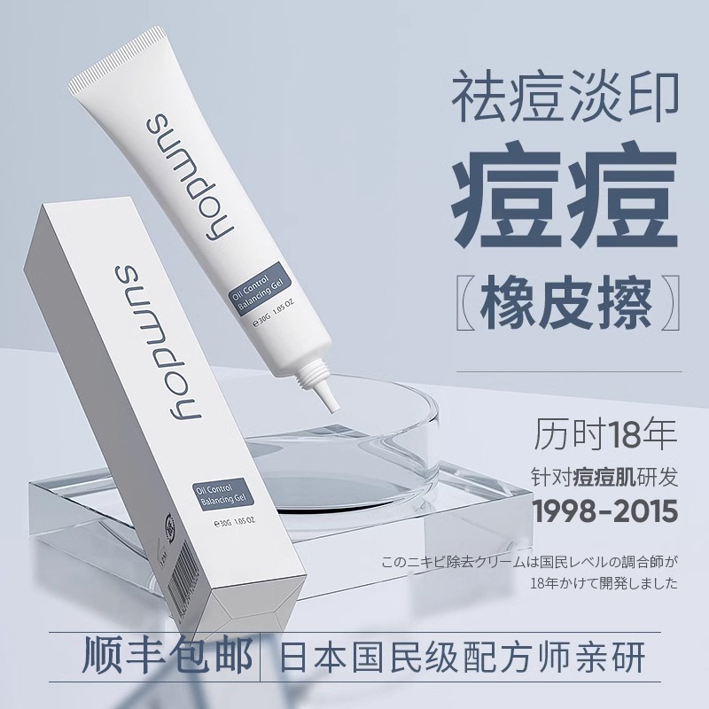Japanese Imported Acne Cream to Remove Acne Marks, Acne Pits, and Acne Scars, Repair Gel to Eliminate Acne, Remove Blackheads, Suitable for Both Men and Women