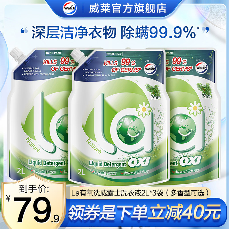 la aerobic shampoo Laundry Detergent bagged clothing Clean and efficient Bacteria De-Mite Freshener Wash