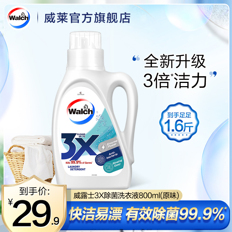 Werux 3x sterilization laundry liquid original underwear underwear sterilization scent for enduring aroma