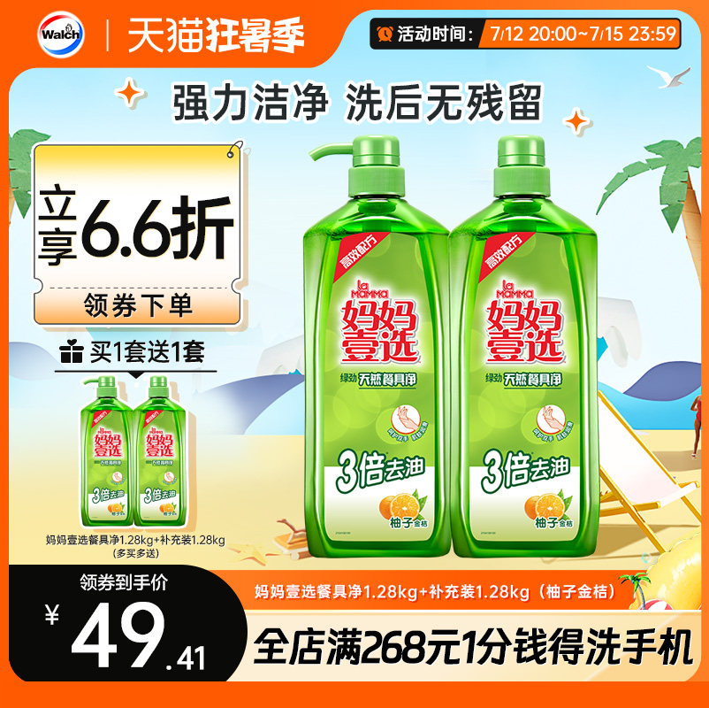 Mother's Choice Detergent Press Bottle Food Grade Household Vat Affordable Package Family Restaurant Fruit and Vegetable Tableware Cleaning