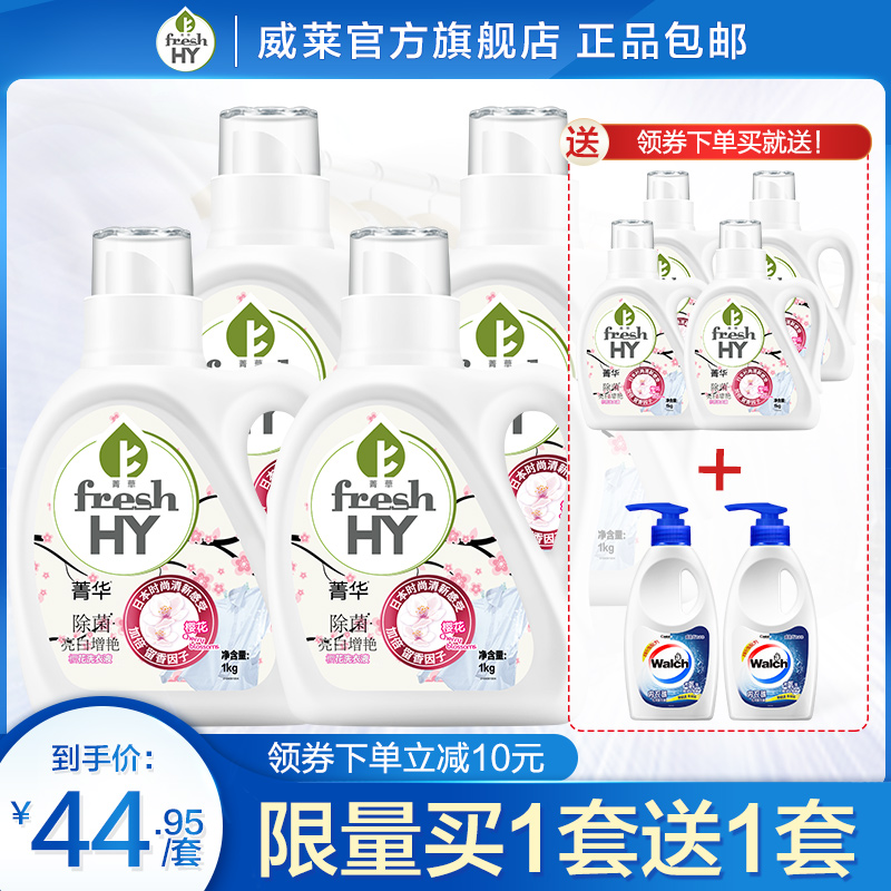 Jinghua brand laundry detergent deodorization deodorization and odor removal family clothing long-lasting fragrance cherry blossom taste set Willow