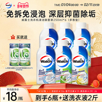 Velox Washing Machine Cleaner 250ml*6 Sterilizing Drum Washing Machine Tank Descaling, Decontamination and Odor Removal Genuine Product