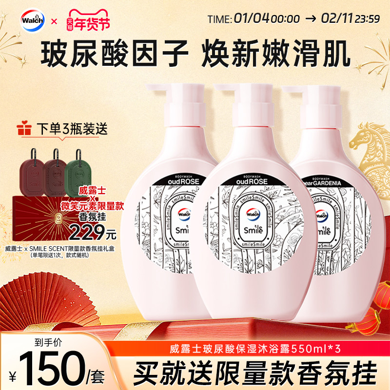 Velox Hyaluronic Acid Shower Gel 550ml*3 Moisturizing, Cleansing, Long-Lasting Fragrance, Ebony Rose