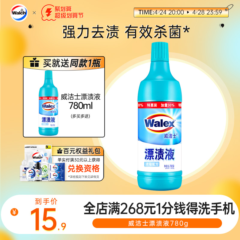 Weijie bleaching liquid clothing white clothes special powerful bleaching agent to bleach to yellow