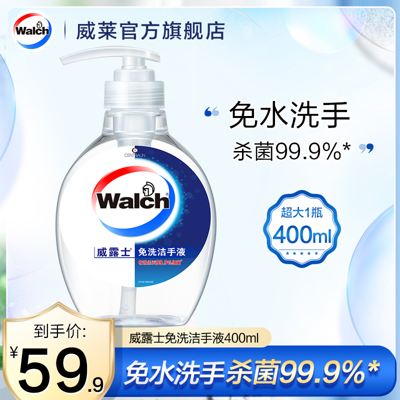 Walsh Hand Sanitizer 400ml Antibacterial Alcohol Ethanol Sterilization Family School Office Press Pack - Taobao