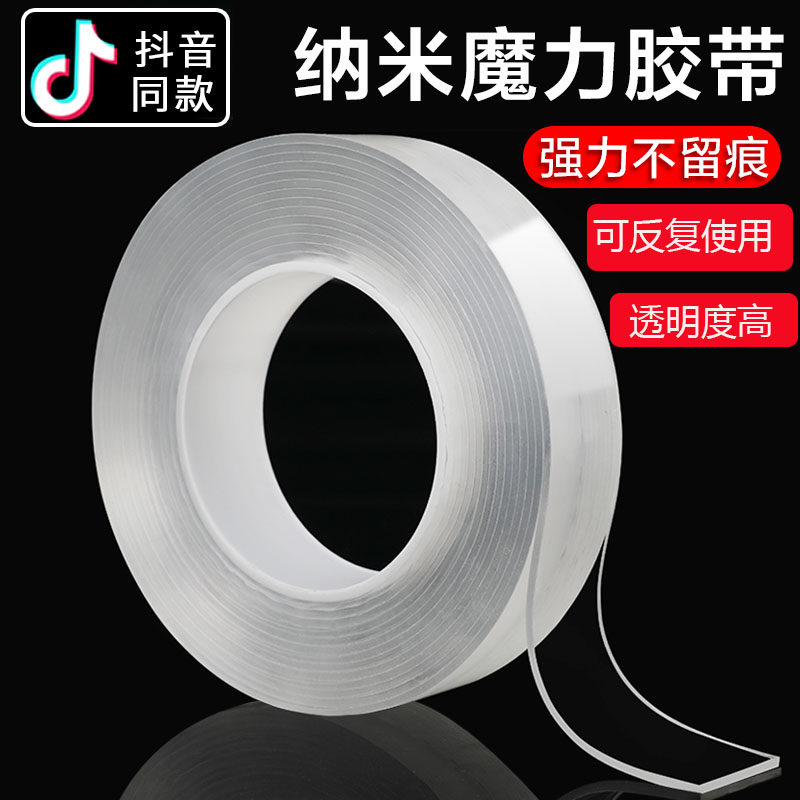 Douyin net red ten thousand times nano magic glue washing super glue nano traceless transparent double-sided adhesive hook glue transparent