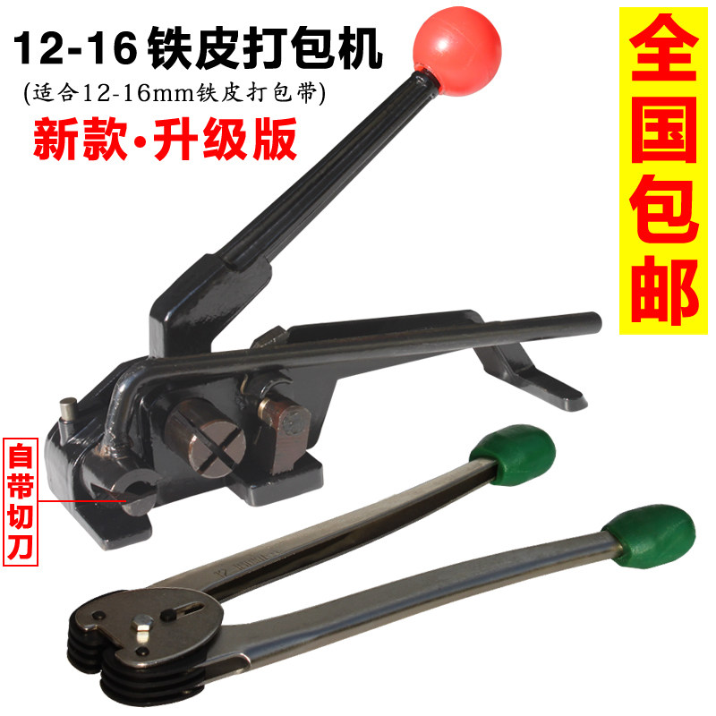 Iron Sheet Packer 12-16mm Manual baler baler strapping machine steel band Packer Pull Tightener national