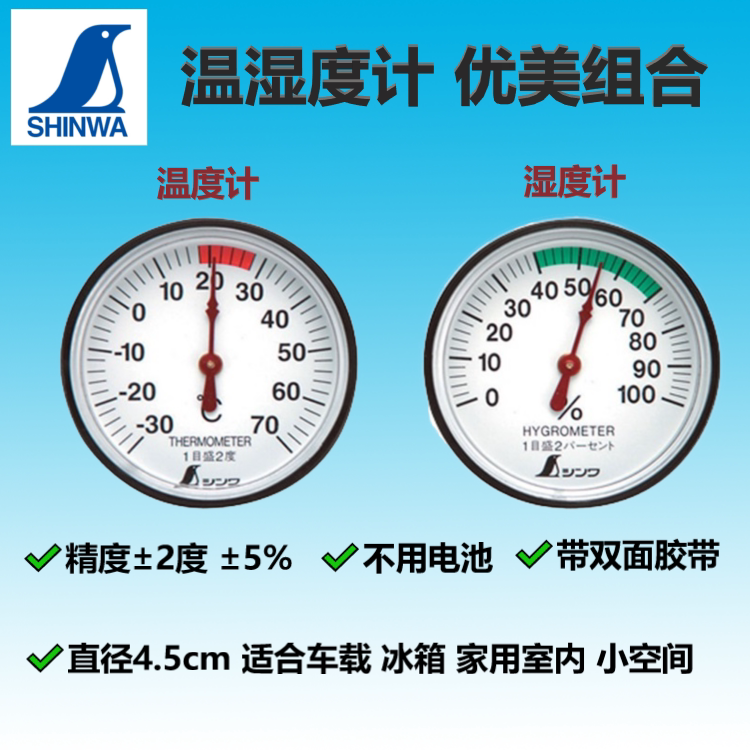 Japan's affinity penguin mini pointer thermometer for household auto factory without battery temperature meter