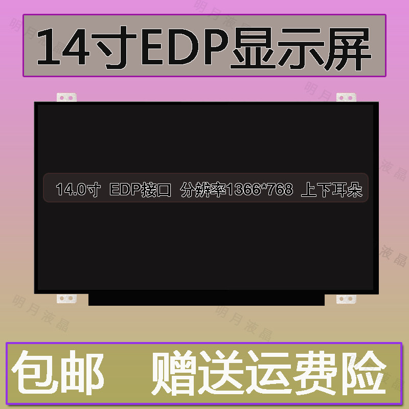 N140BGE-E42 EB3 B140XTN02 A LP140WHU TPS1 LP140WH8 TPD1 14 inches