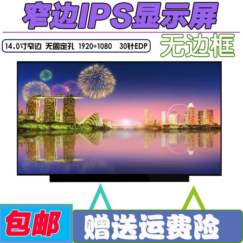 LP140WFA SPD1 HB140HAN04 5 NV140FHM-N4K B140HAN03 0 14 inch narrow side