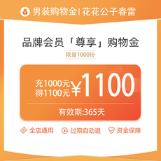 Мужские магазины золота 【充值享折上折】花花公子男装会员购物金-全店通用-可叠加优惠券