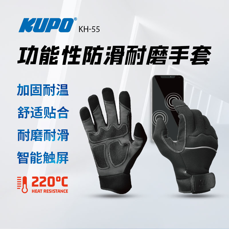 KUPO tool gloves anti-slip and abrasion resistant high temperature comfort and breathable work protection flexible working gloves kh-55