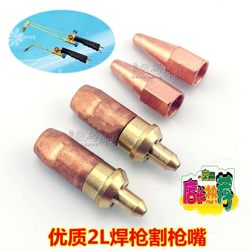 Portable oxygen 2L small welding torch accessories welding gun cutting nozzle welding nozzles welding head cutting nozzle