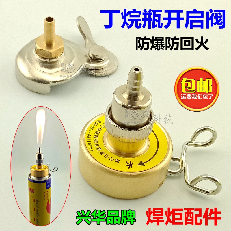Air conditioner refrigerator repair 2L welding torch accessories butane bottle gas tank quick connector lighter gas opening valve bottle opener