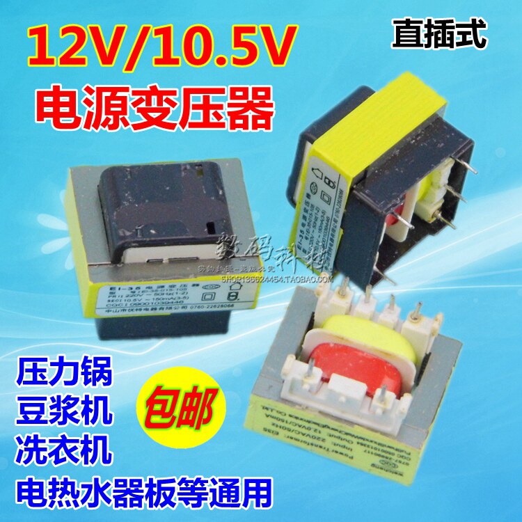 Electronic pressure cooker pot soybean milk machine disinfection cabinet washing machine water heater universal transformer 10 5V 12V