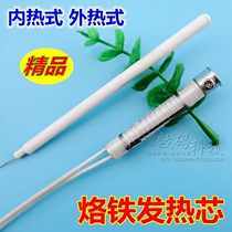 Shiyi internal and external thermoelectric ferrochrome electric soldering iron Internal heat heating core External heat heating core head 30W40W35W50W60W