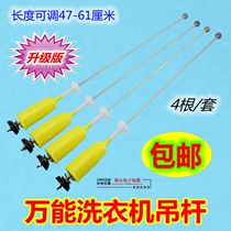 Automatic washing machine spring rod universal damping hanging spring universal hanging rod off rod suitable for the power of the United States