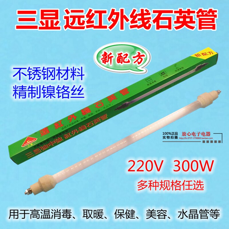 High-quality three-show far-infrared quartz tube Kangbao disinfection cabinet accessories electric heat heating high temperature lamp 300W