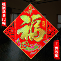 40#Flocking blessing word door sticker 2021 Year of the Ox New Year Spring Festival Creative interior door decoration wall sticker New Year window grille