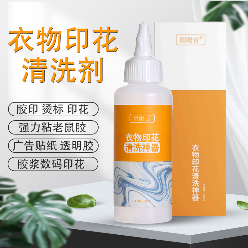 Printing remover clothing offset printing schoolbag pattern letter cleaner hot stamping clothes logo printing cleaning artifact