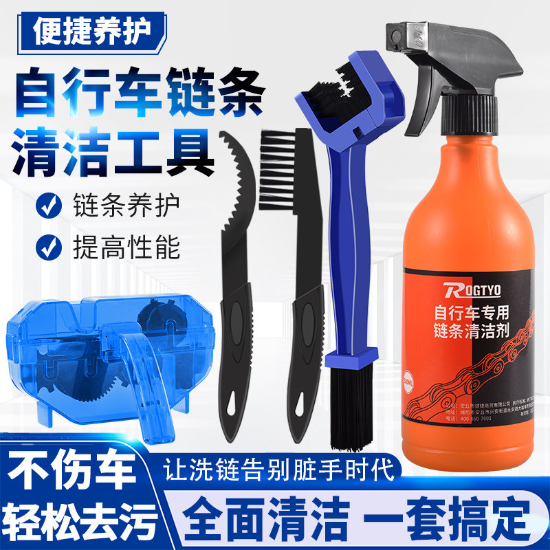 Bike chain cleaning agent cleaning tool mountain bike chain cleaner hairbrush conserve car wash water to oil foam agent-Taobao