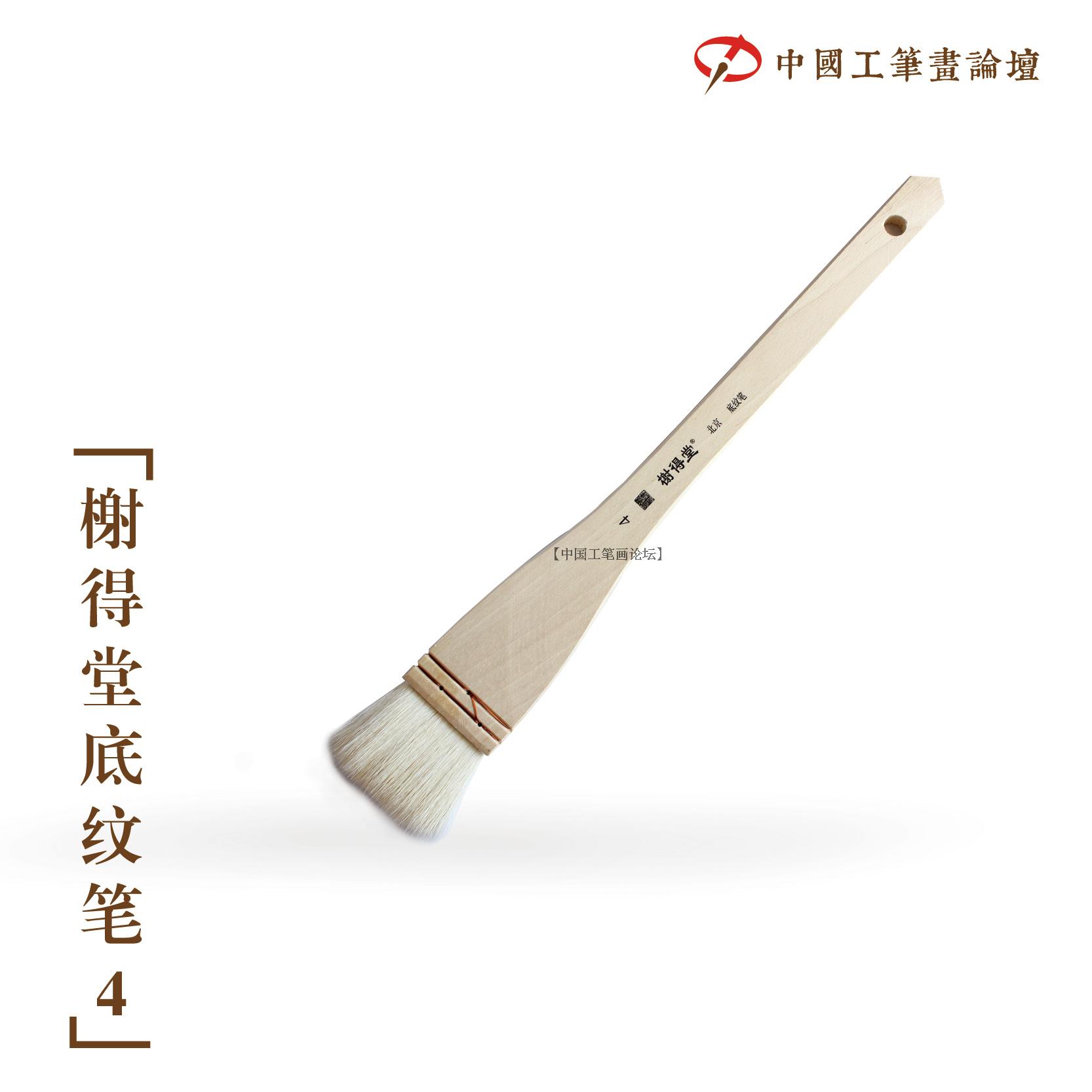 China Gongbi Painting Forum -- 2 inch shading pen