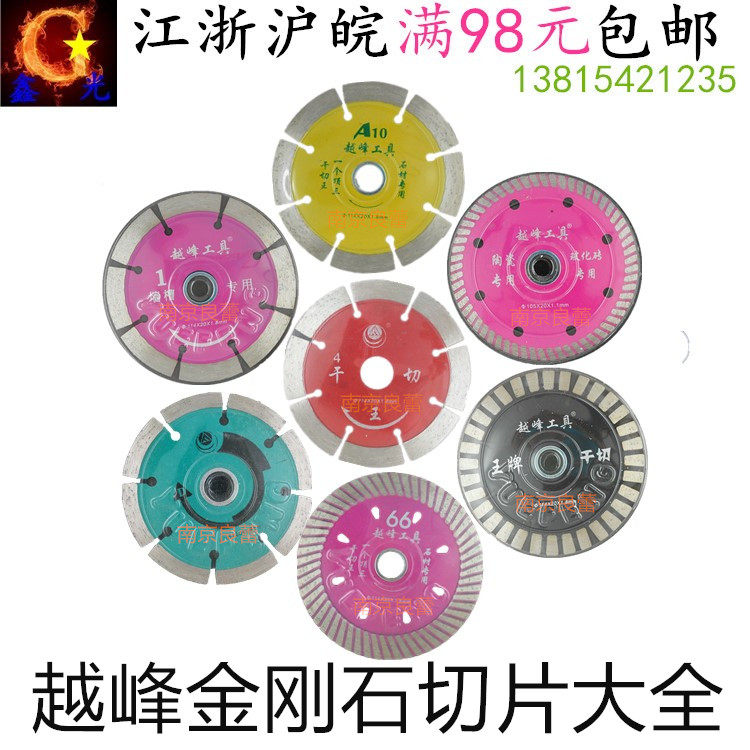 Yuefeng diamond saw blade circular saw blade stone cutting piece marble machine piece corrugated piece ultra-thin brick and porcelain slice