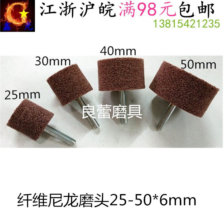 Nylon grinding head fibre grinding head polished grinding head 25-60 * 6mm unwoven grinding head electric grinding head 