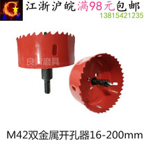 M42 bimetal hole opener woodworking hole opener iron sheet plastic gypsum hole drill 16-50mm