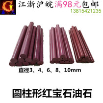 Ruby oil stone sharpening stone repair mold ultra-fine oil stone hard oil stone bar cylinder 100*3